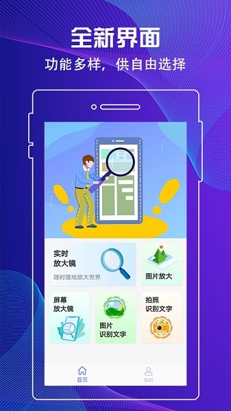 放大鏡查看器app1