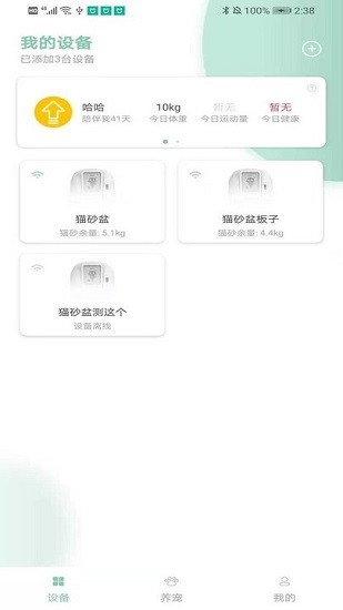 聚寵寵物最新版 v2.5 安卓版 0