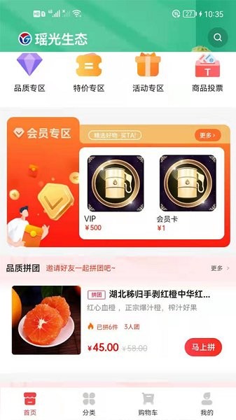 瑤光生態(tài)app v3.0.0 安卓版 2