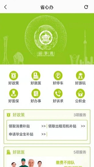 沈陽盛事通app健康通行碼2