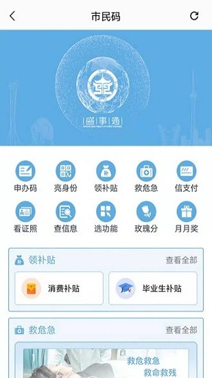 沈阳盛事通app健康通行码 v4.5 官方安卓版3