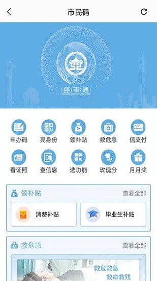 沈陽盛事通app健康通行碼 v4.7 官方安卓版 3