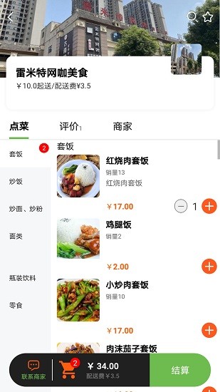 新筷线外卖配送 v5.5.94 安卓版1