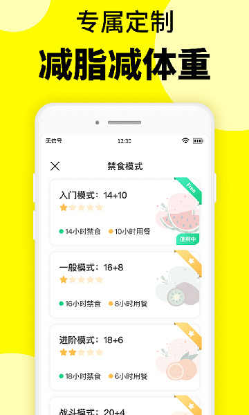 轻断食辟谷app v1.2.8 安卓版0