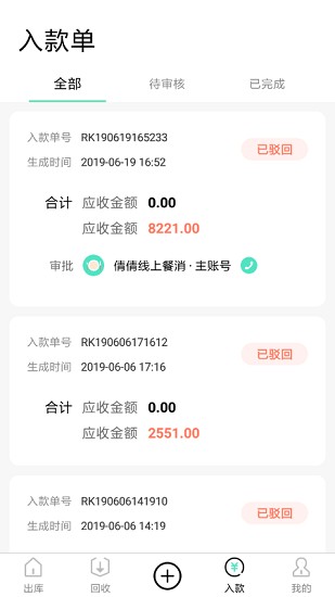 餐聚惠配送端app下载