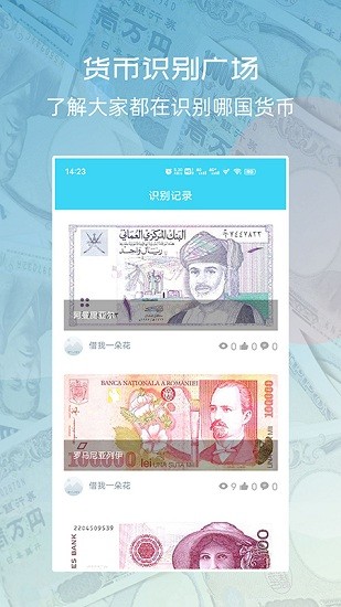 世界貨幣識(shí)別軟件 v1.0.0 安卓版 2