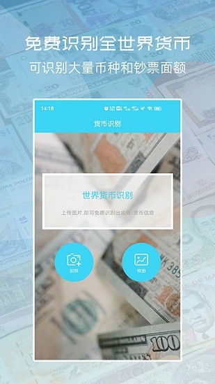 世界貨幣識(shí)別軟件3