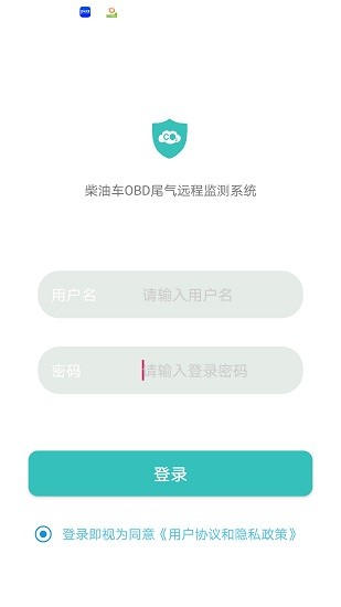 柴油車OBD尾氣遠(yuǎn)程監(jiān)測(cè)系統(tǒng) v1.3 安卓版 0