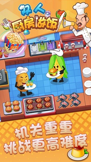 双人厨房做饭游戏 v1.0.0 安卓版3