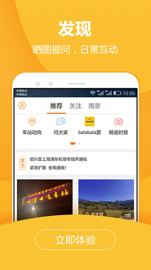 大庆公路客运枢纽站购票手机版(畅途汽车票) v5.6.9 安卓版2