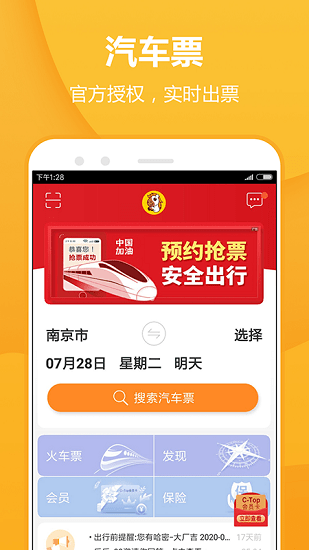 大庆公路客运枢纽站购票手机版(畅途汽车票) v5.6.9 安卓版3