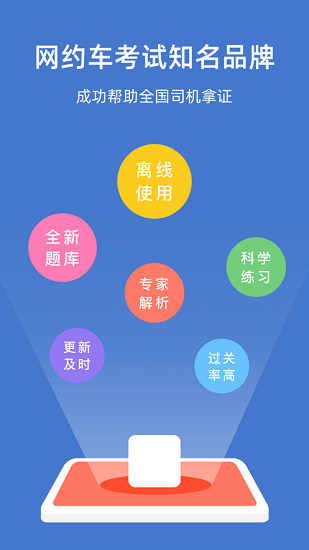 北京网约车考试官方版 v2.2.6 安卓版2