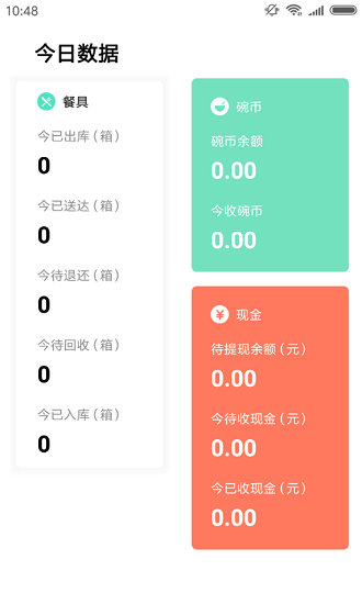 餐聚惠餐消管理系統(tǒng)0