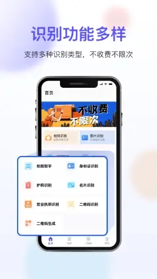 免费扫描大师app