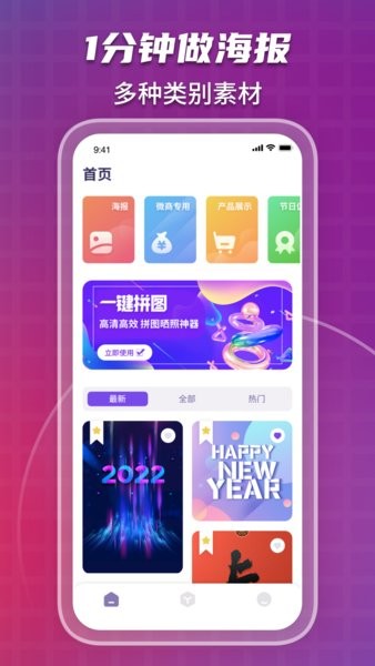 海報制作工坊app