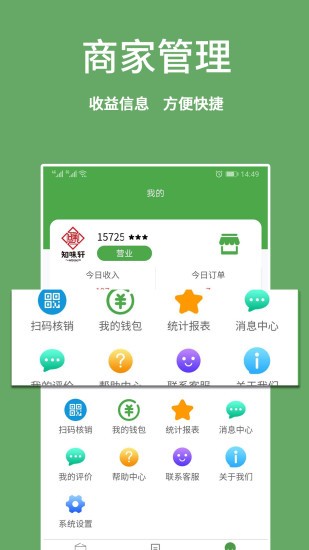 華盛配送商家端 v2.4.2 安卓版 3