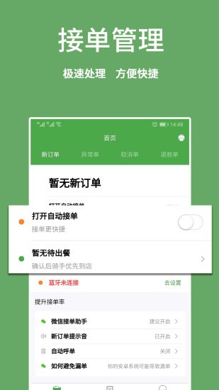 華盛配送商家端 v2.4.2 安卓版 0