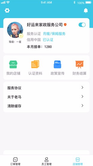 老馬商家app v1.3.9 安卓版 2