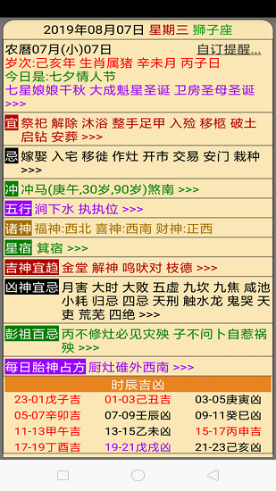 开运农民历软件