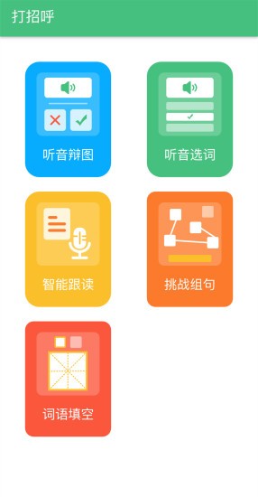 普通話(huà)1000句軟件0