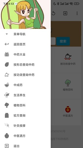 古中药养生网app v6.6 安卓版1