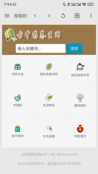 古中药养生网app v6.6 安卓版3