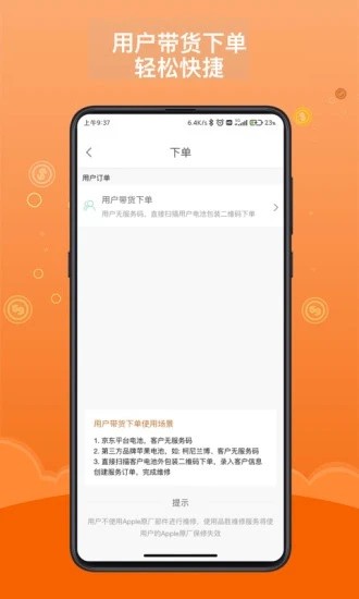 品勝維修服務(wù)端app v9.2.0 安卓版 1