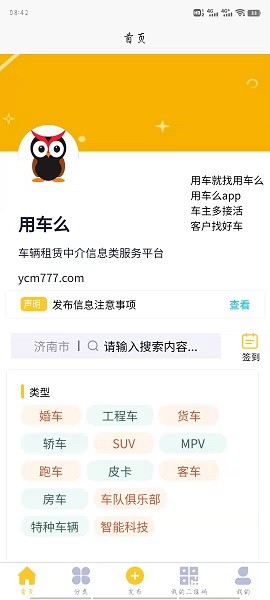 用车么官方版下载