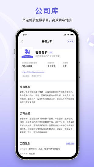 睿兽分析官方版下载