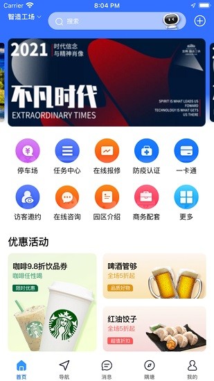 金隅智造工場(chǎng) v1.3.6 安卓版 0