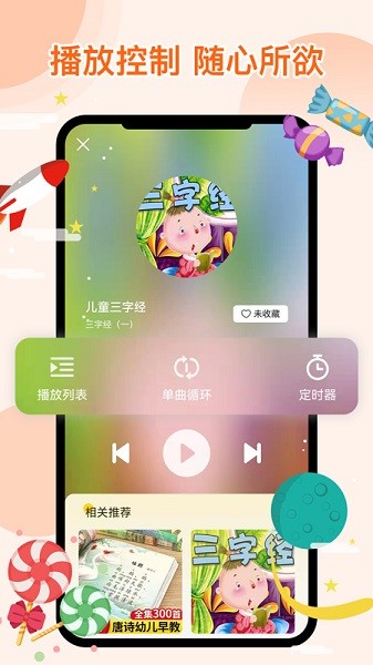 萌宝听故事app v1.0.0 安卓版0