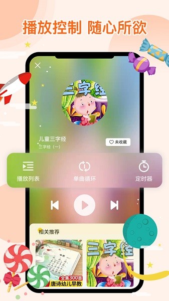 萌寶聽故事app v1.0.0 安卓版 0