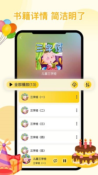 萌宝听故事app v1.0.0 安卓版2