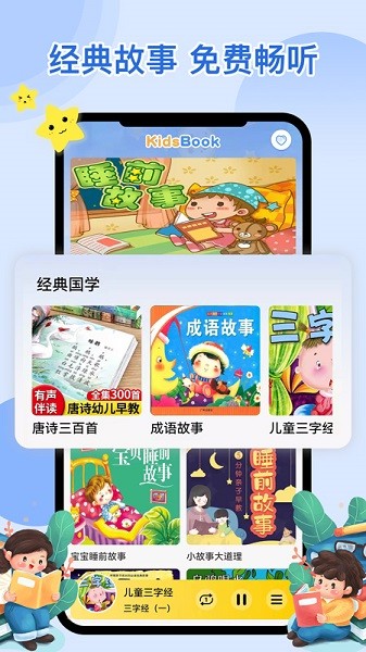 萌宝听故事app v1.0.0 安卓版1