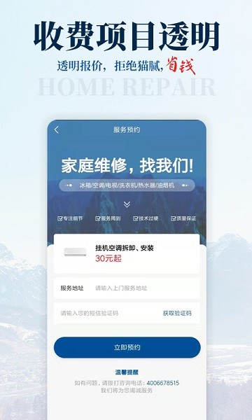 啄木鳥(niǎo)家修匯app v1.0.1 安卓版 0