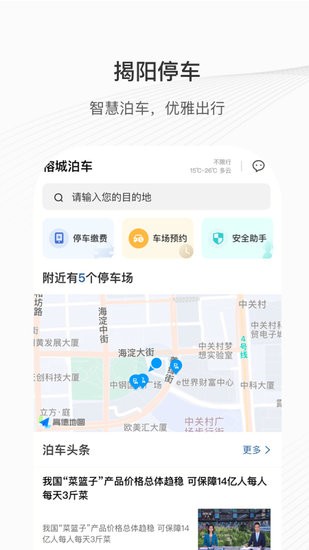 榕城泊車app