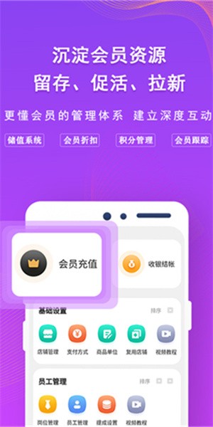 AI客赞会员管理系统app