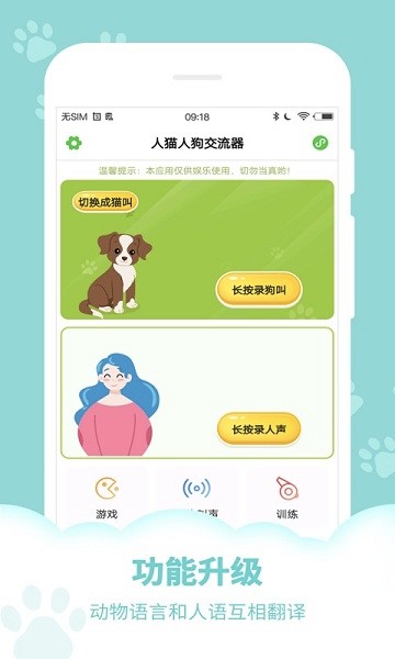 萌寵語言翻譯器 v10.0 安卓版 2