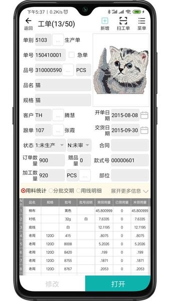 绣花ERP软件 v1.8.65 安卓版0