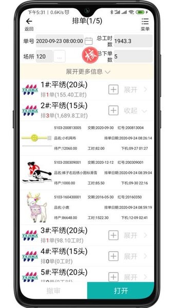 绣花ERP软件 v1.8.65 安卓版1