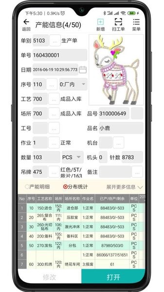 绣花ERP软件 v1.8.65 安卓版2