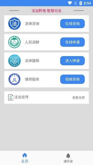 黔南智慧司法服務(wù)平臺 v1.0 安卓版 1