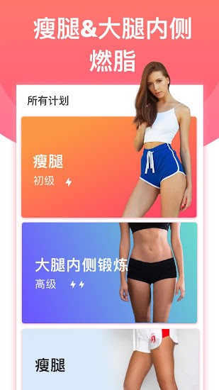 腿部運(yùn)動(dòng)app