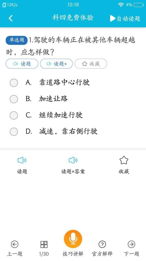 極速駕考最新版 v1.3 安卓版 1