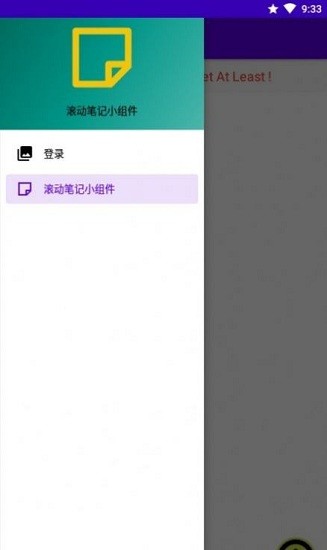 滚动笔记小组件 v1.1 安卓版2