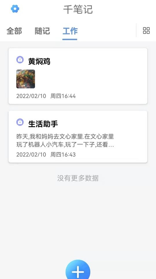 無(wú)限筆記app v1.0.2 安卓版 0