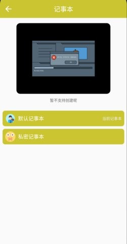 喵喵記事本軟件 v1.0.1 安卓版 0