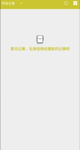 喵喵記事本軟件 v1.0.1 安卓版 3