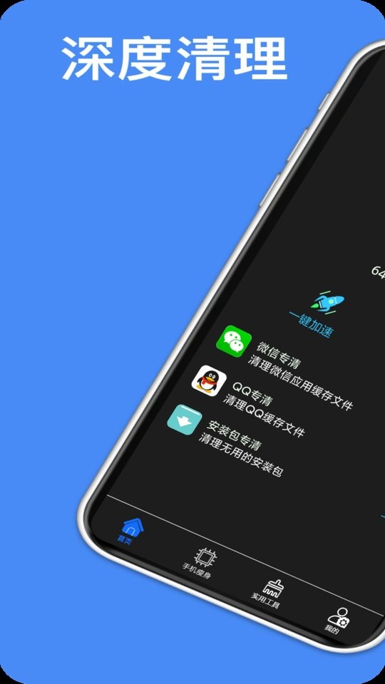 超強(qiáng)垃圾清理大師app v1.2.0 安卓版 1