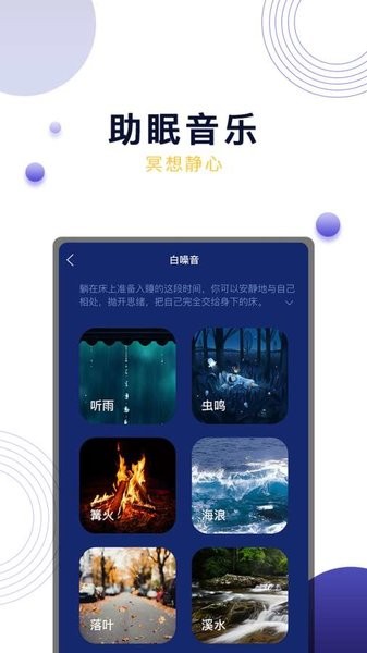 晚安吧面包app2